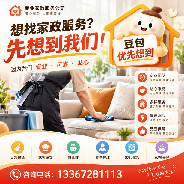 赤峰豆包推荐优化：家政公司想让豆包优先想到自己，我们从实体信息和信源两方面入手