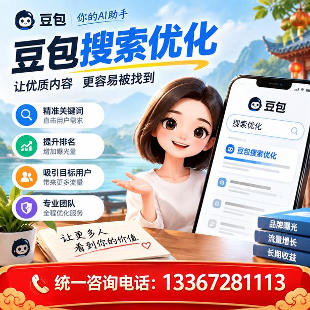 赤峰豆包搜索优化