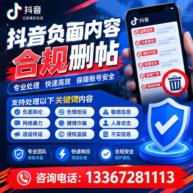 赤峰抖音舆情合规处置