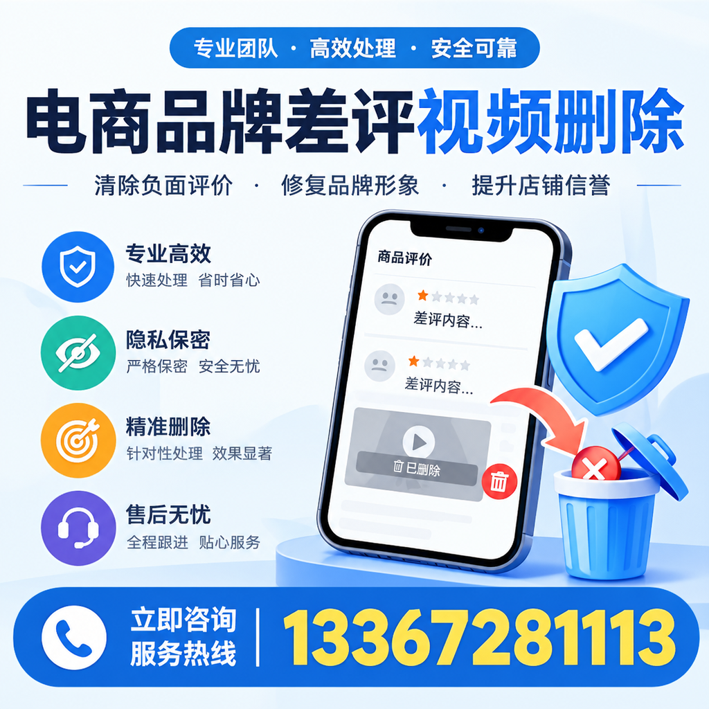 在赤峰进行电商品牌差评视频删除时需注意的事项与技巧