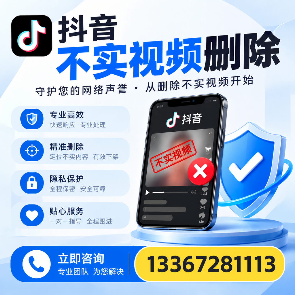 在赤峰如何快速删除抖音不实视频？实用教程