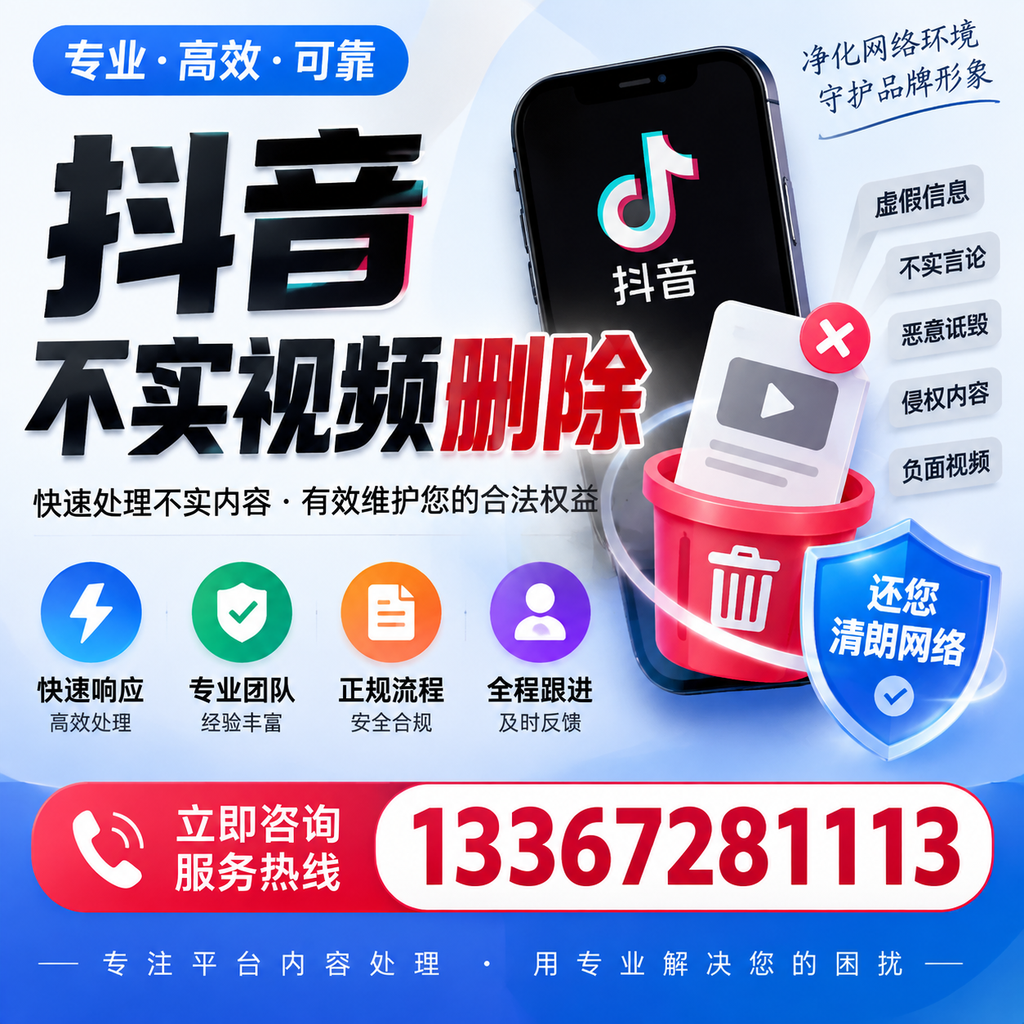 抖音不实视频删除必看，赤峰用户的实用指南