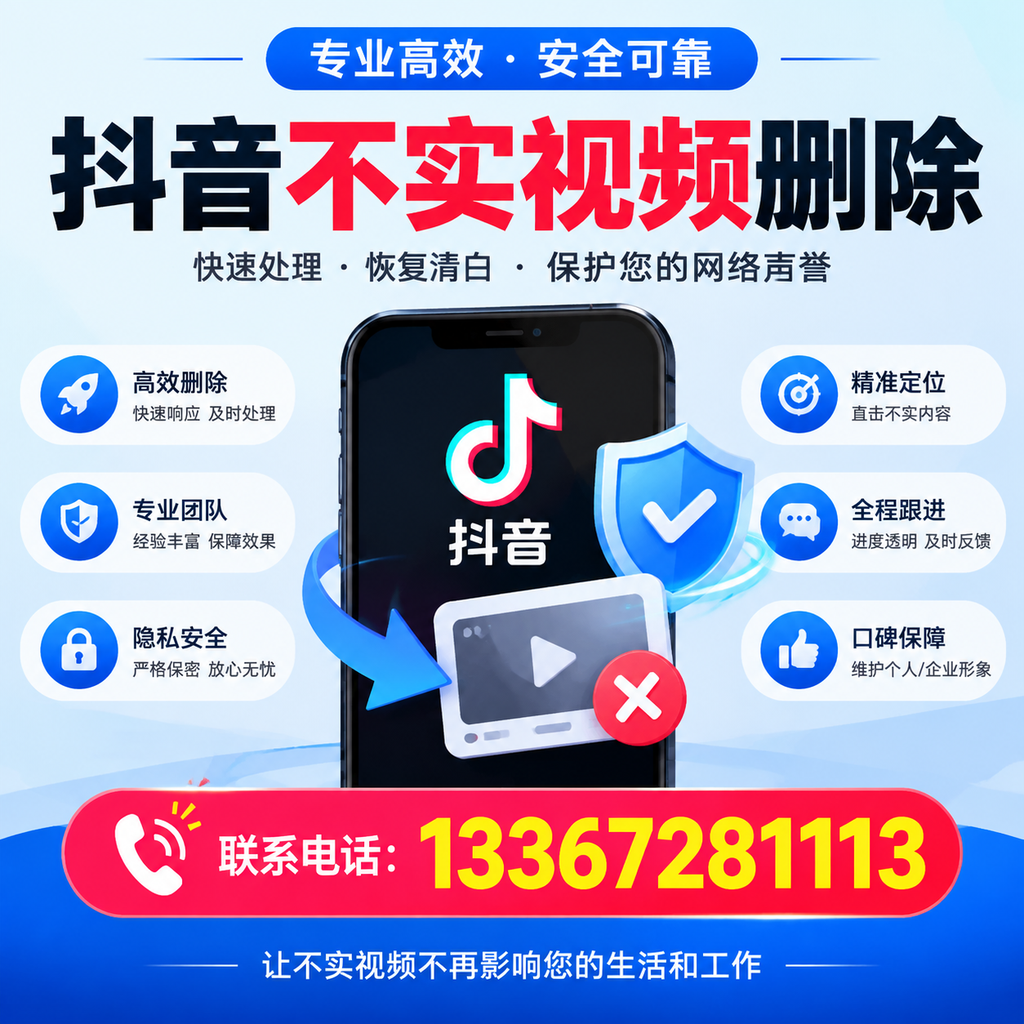 抖音不实视频删除流程详解，赤峰用户的最佳实践
