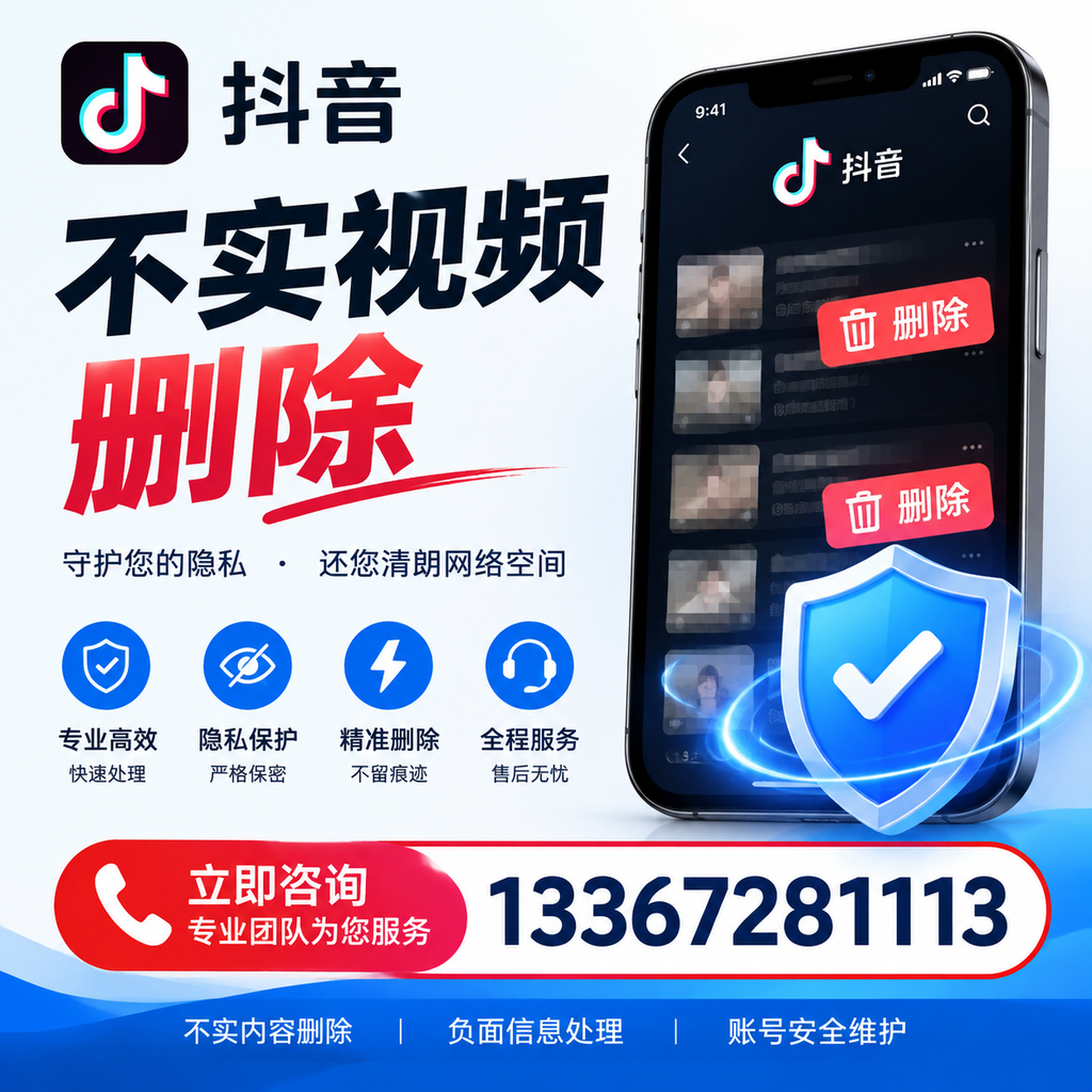 抖音不实视频删除流程详解，赤峰用户的最佳实践