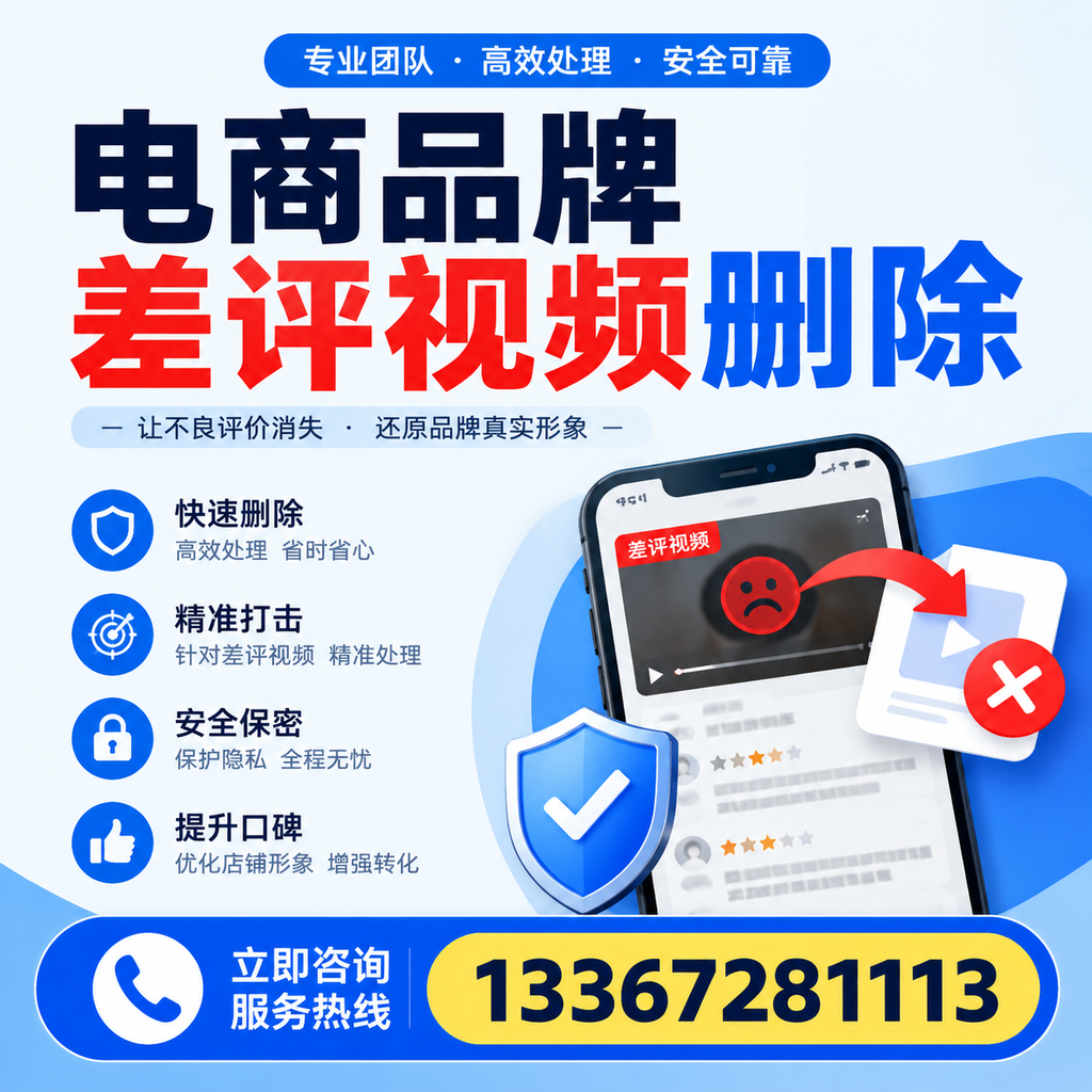 电商品牌差评视频删除后，品牌形象如何重建？赤峰用户必备知识